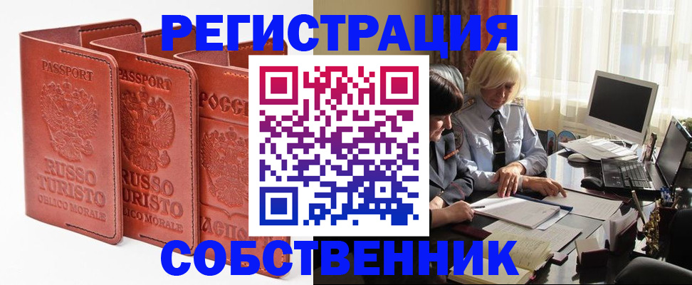 прописка штамп в Ивантеевке