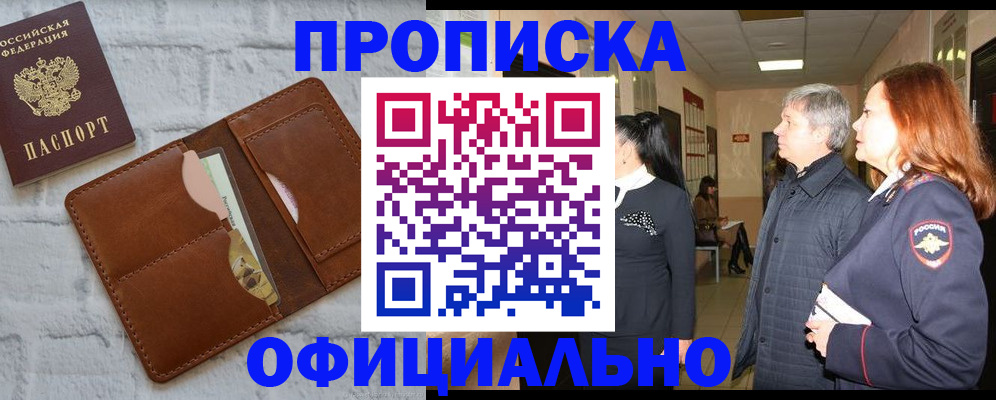 временная регистрация недорого в Ивантеевке