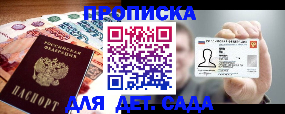 прописка для военкомата в Ивантеевке