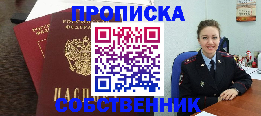 временная регистрация надежно в Ивантеевке