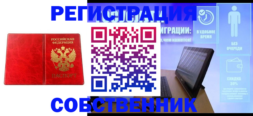 купить прописку в Ивантеевке